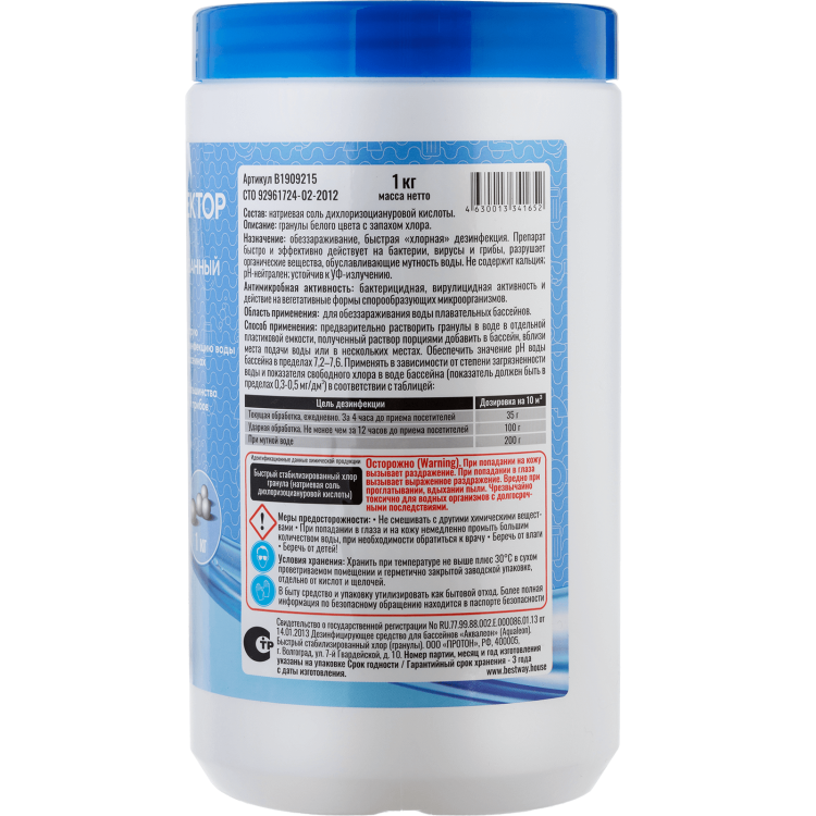 Быстрый стабилизированный хлор в гранулах, 1 кг-2