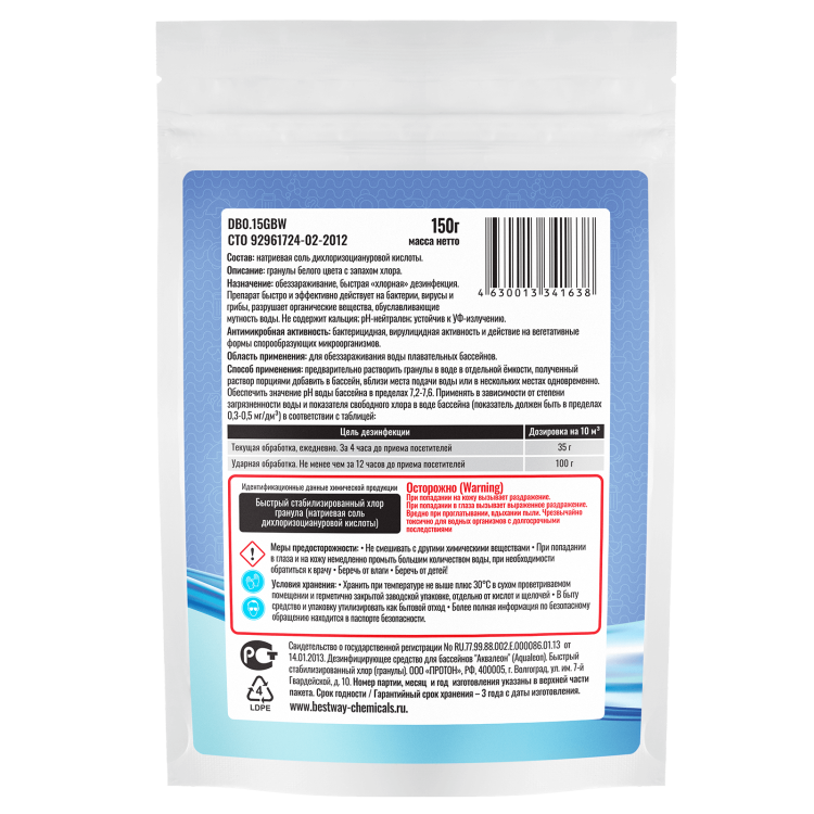 Быстрый стабилизированный хлор в гранулах, 150 г-2