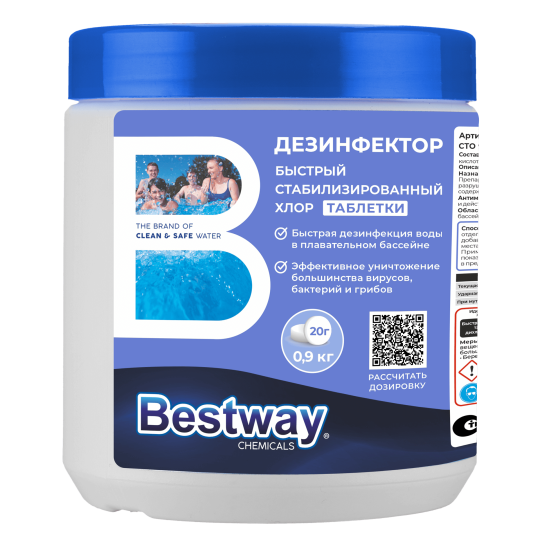 Быстрый стабилизированный хлор в таблетках по 20 грамм