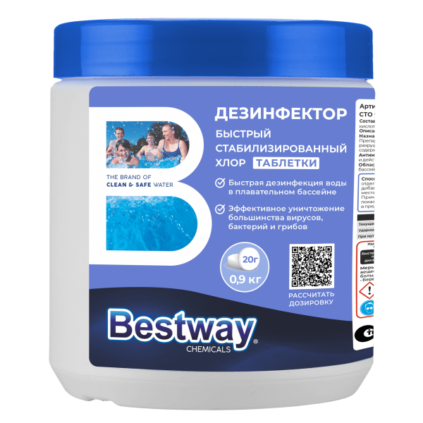 Быстрый стабилизированный хлор в таблетках по 20 грамм